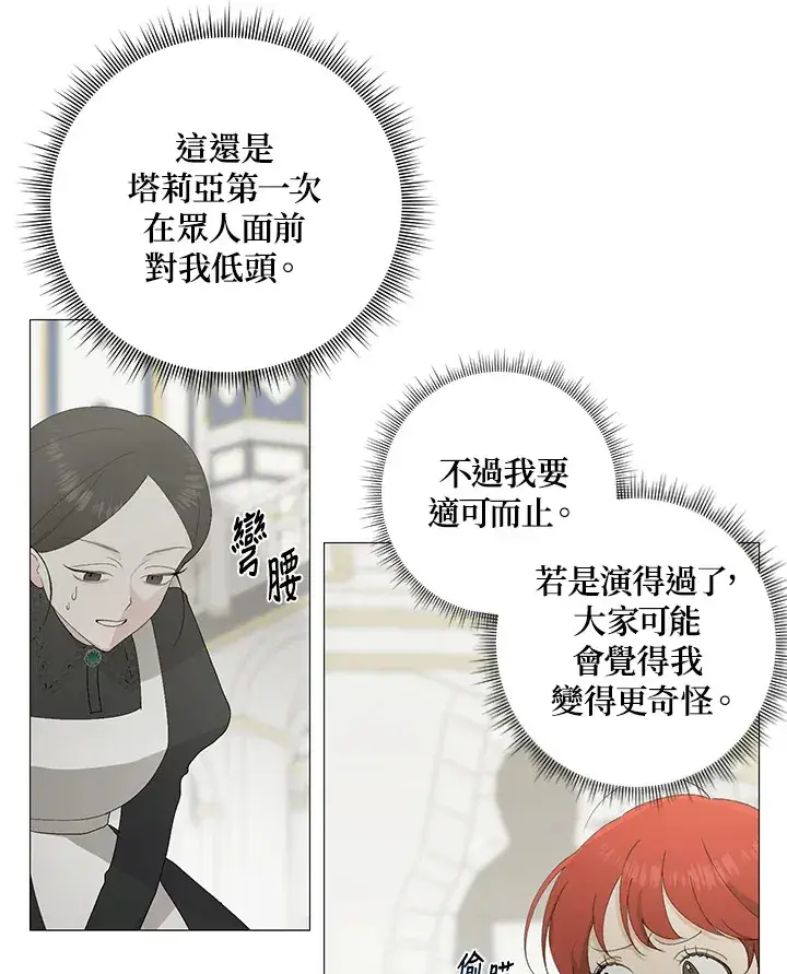 《暴君老公性情大变》第2话图13