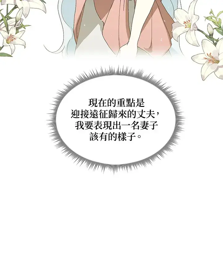 《暴君老公性情大变》第2话图17