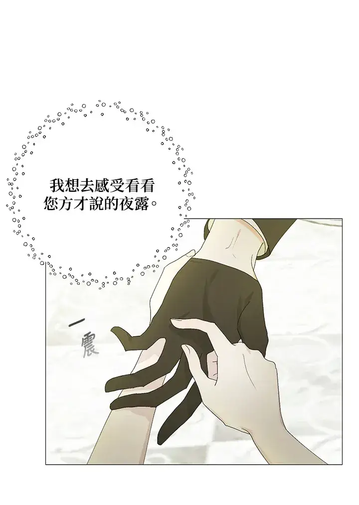 《暴君老公性情大变》第2话图31