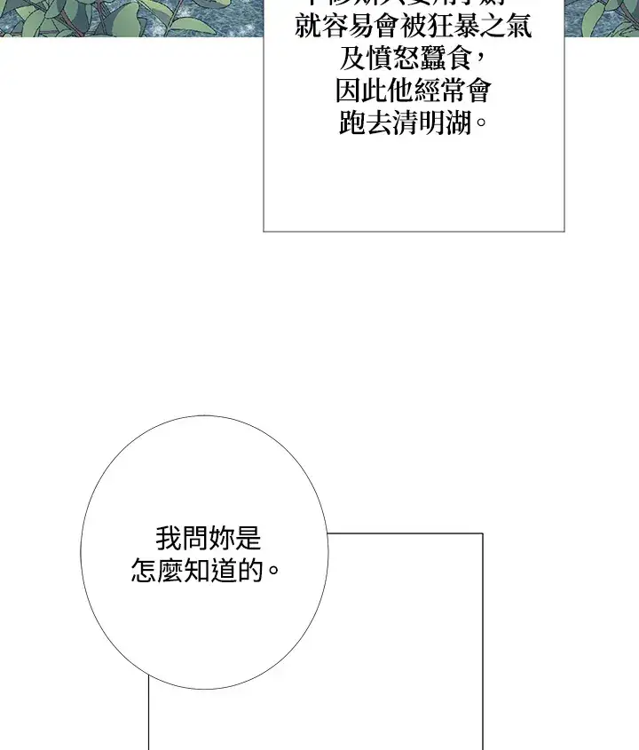 《暴君老公性情大变》第2话图52