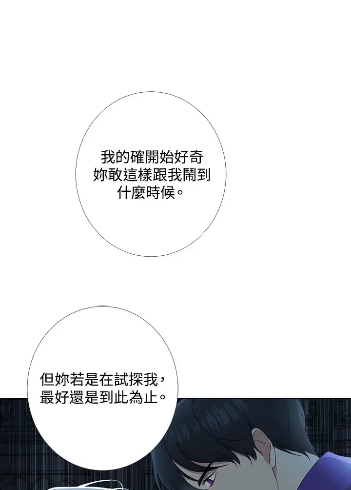 《暴君老公性情大变》第2话图58
