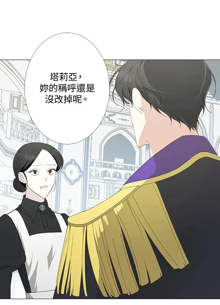 《暴君老公性情大变》第2话图7