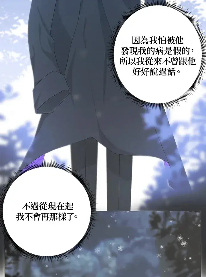 《暴君老公性情大变》第2话图71