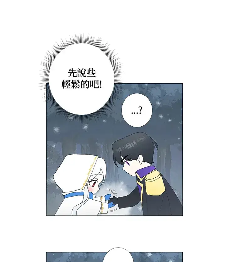 《暴君老公性情大变》第2话图74