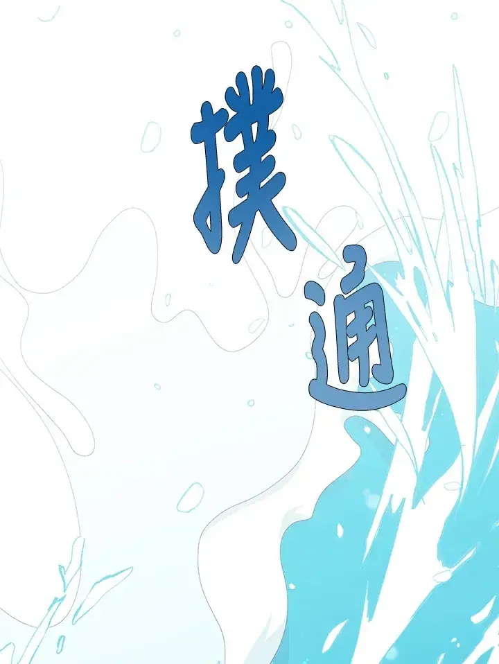 《暴君老公性情大变》第3话图65
