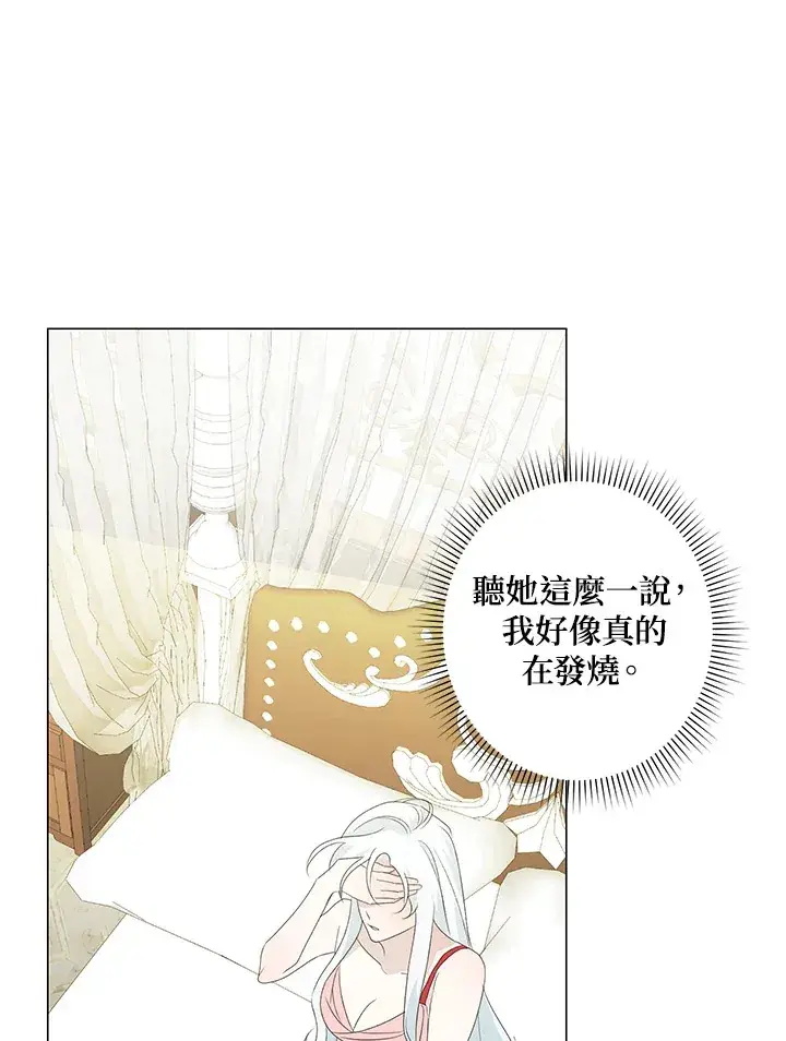 《暴君老公性情大变》第4话图16
