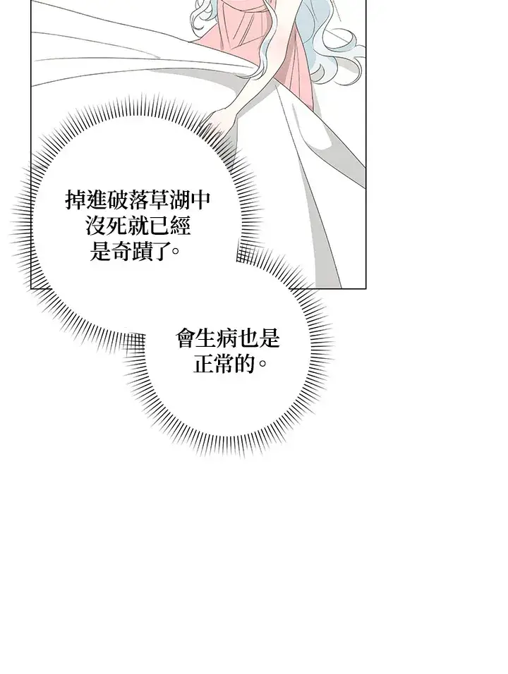 《暴君老公性情大变》第4话图17