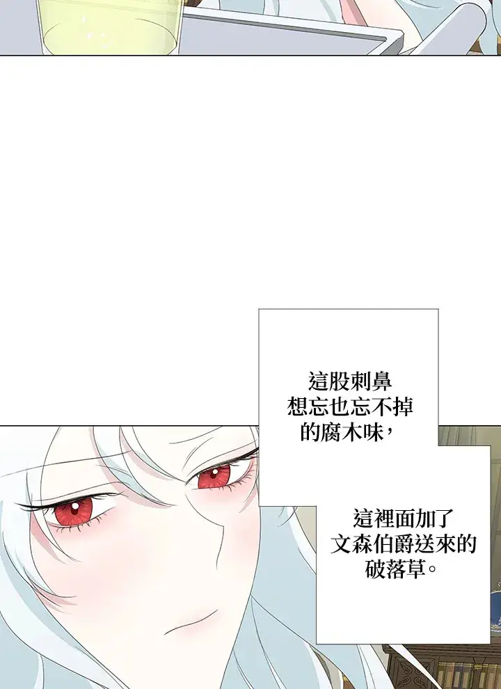 《暴君老公性情大变》第4话图19