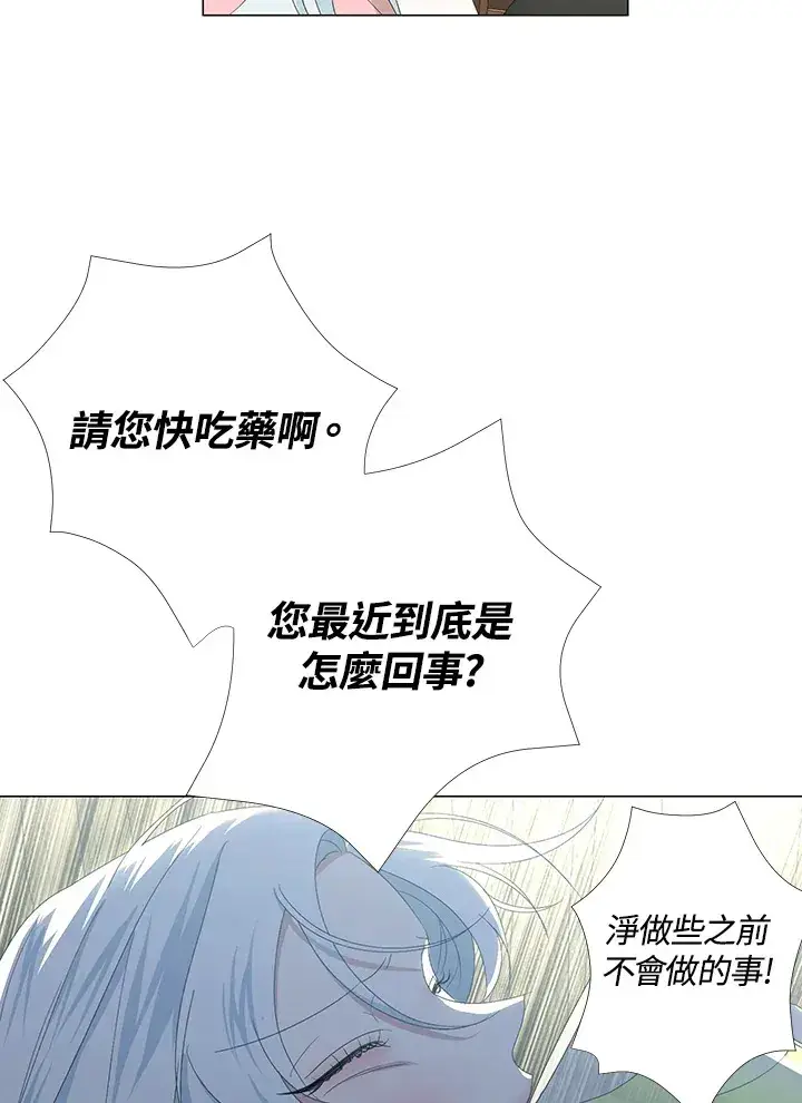 《暴君老公性情大变》第4话图21