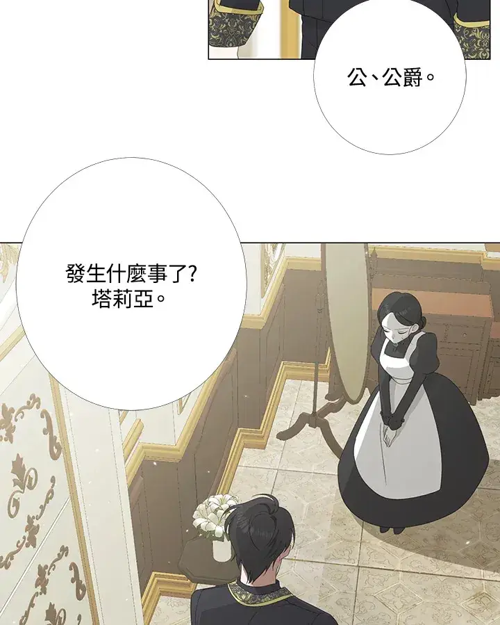 《暴君老公性情大变》第4话图31