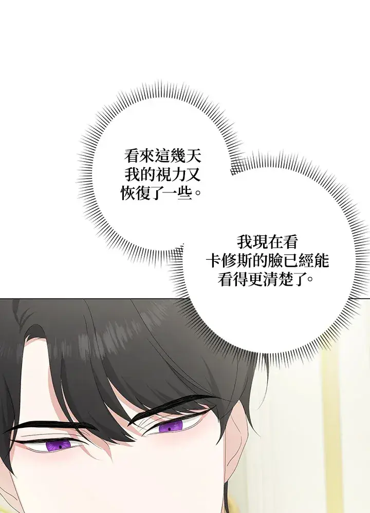 《暴君老公性情大变》第4话图40