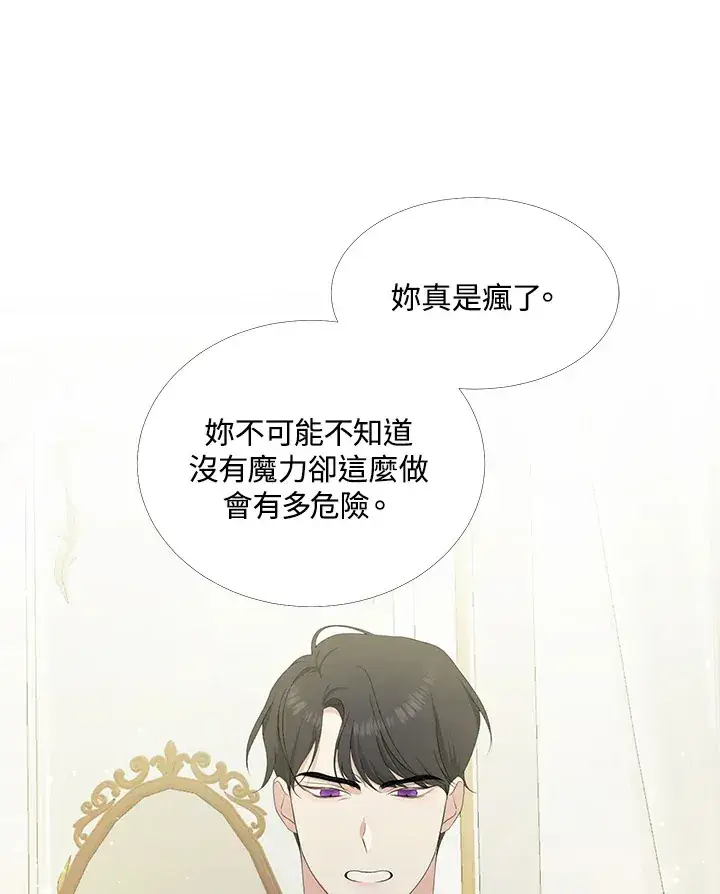《暴君老公性情大变》第4话图55