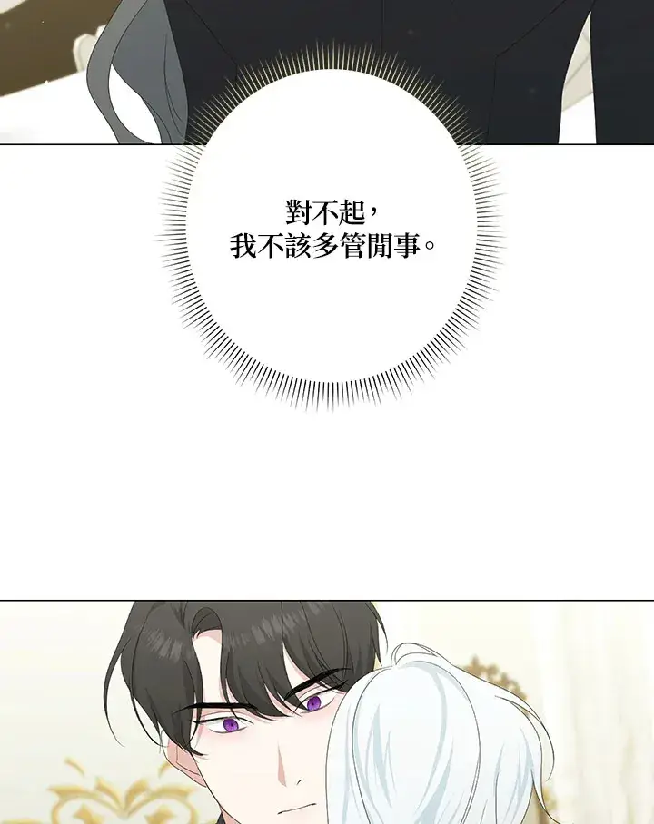 《暴君老公性情大变》第4话图66