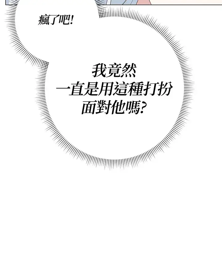 《暴君老公性情大变》第4话图77
