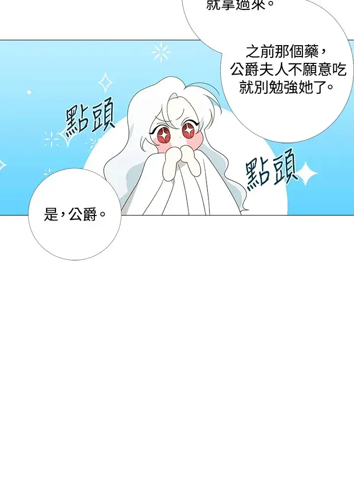 《暴君老公性情大变》第5话图11