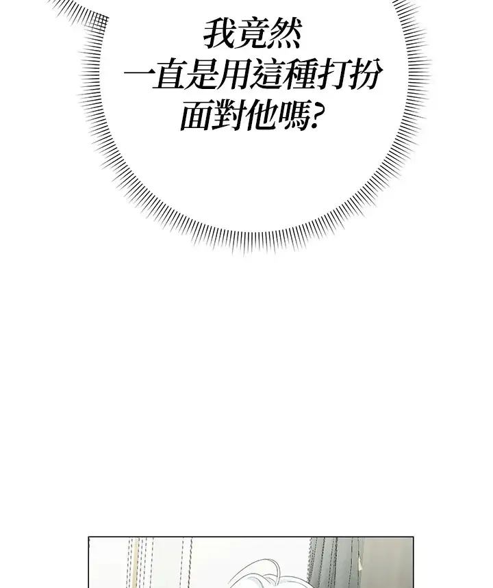 《暴君老公性情大变》第5话图4