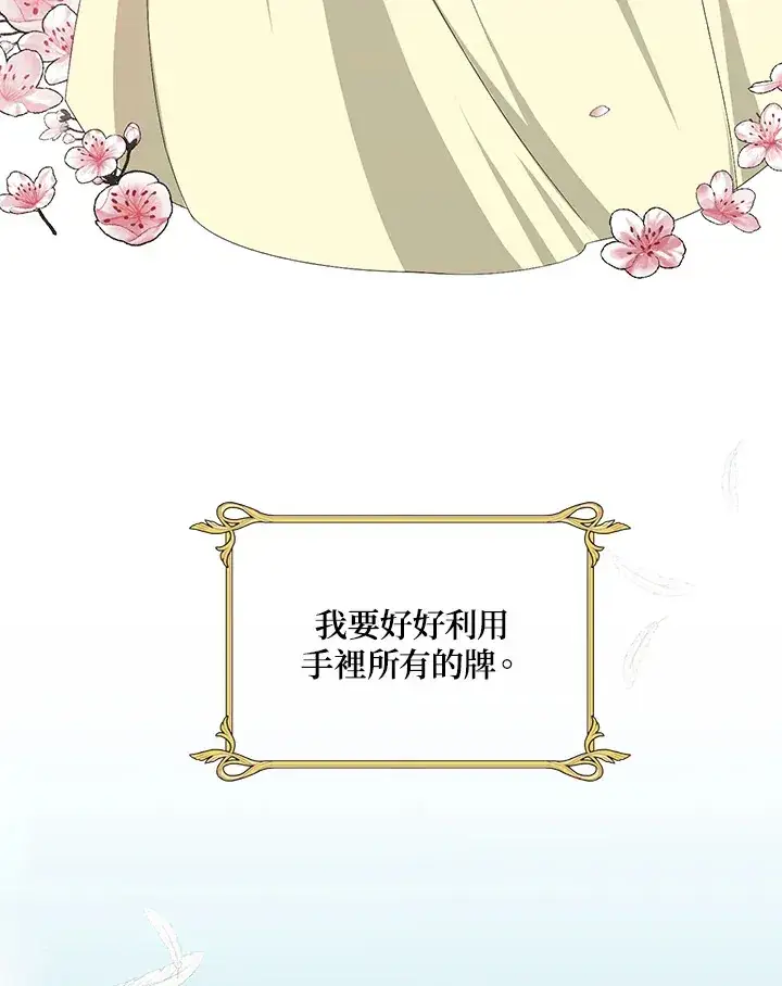 《暴君老公性情大变》第5话图44