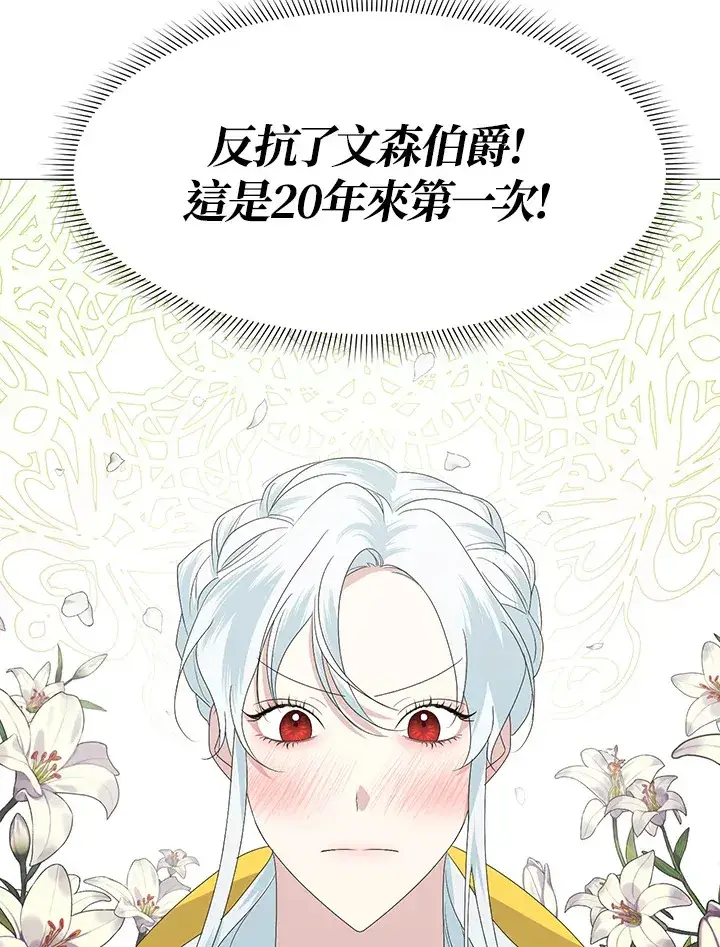 《暴君老公性情大变》第5话图58