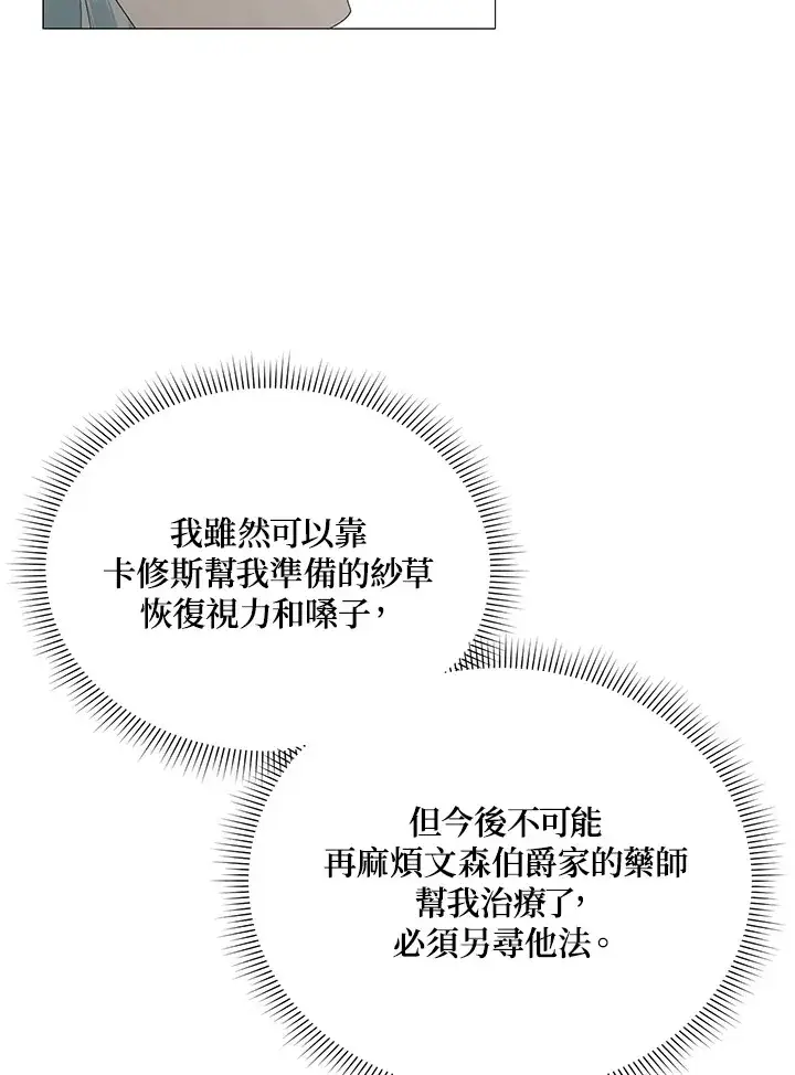 《暴君老公性情大变》第5话图62