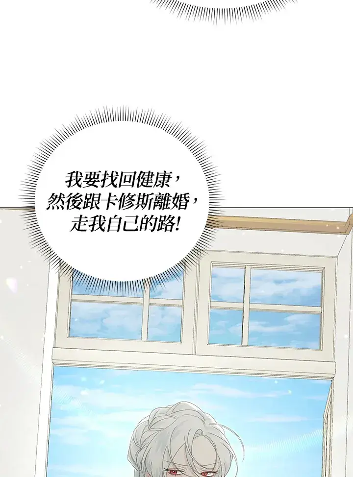 《暴君老公性情大变》第5话图63