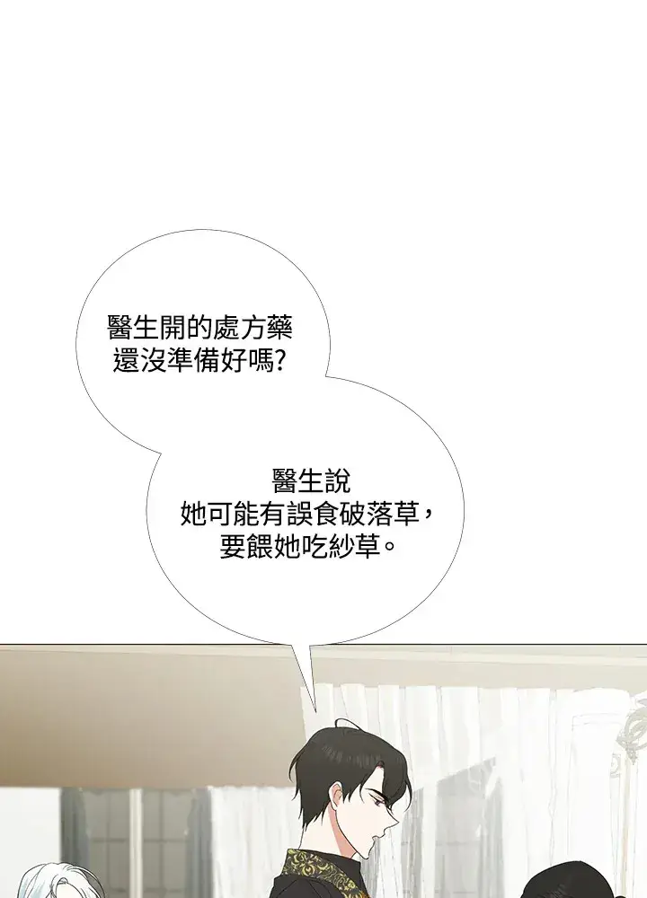 《暴君老公性情大变》第5话图8
