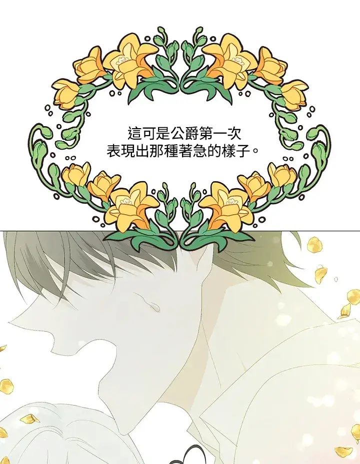 《暴君老公性情大变》第6话图21