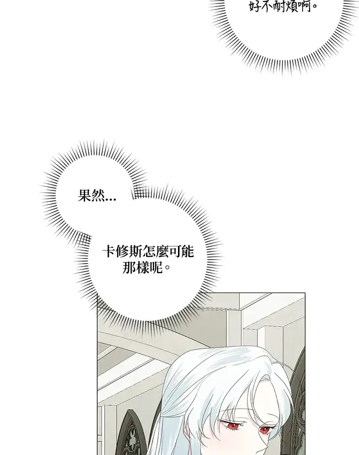 《暴君老公性情大变》第6话图28