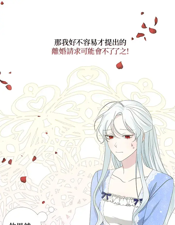 《暴君老公性情大变》第6话图67