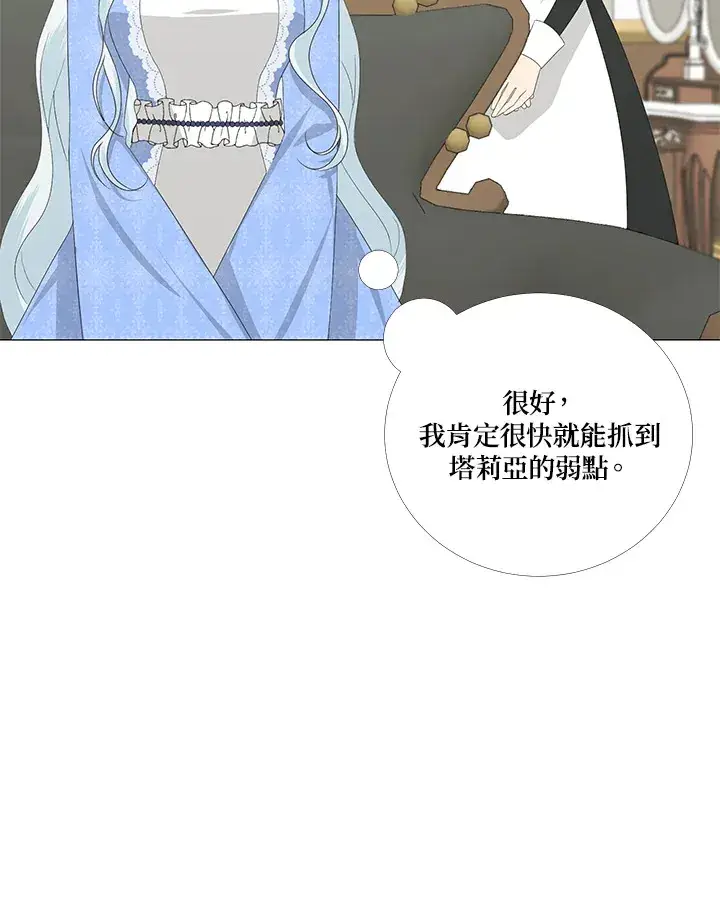 《暴君老公性情大变》第6话图7