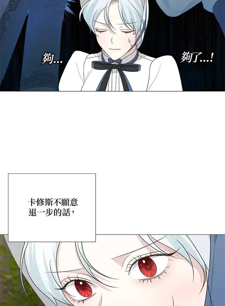 《暴君老公性情大变》第9话图32