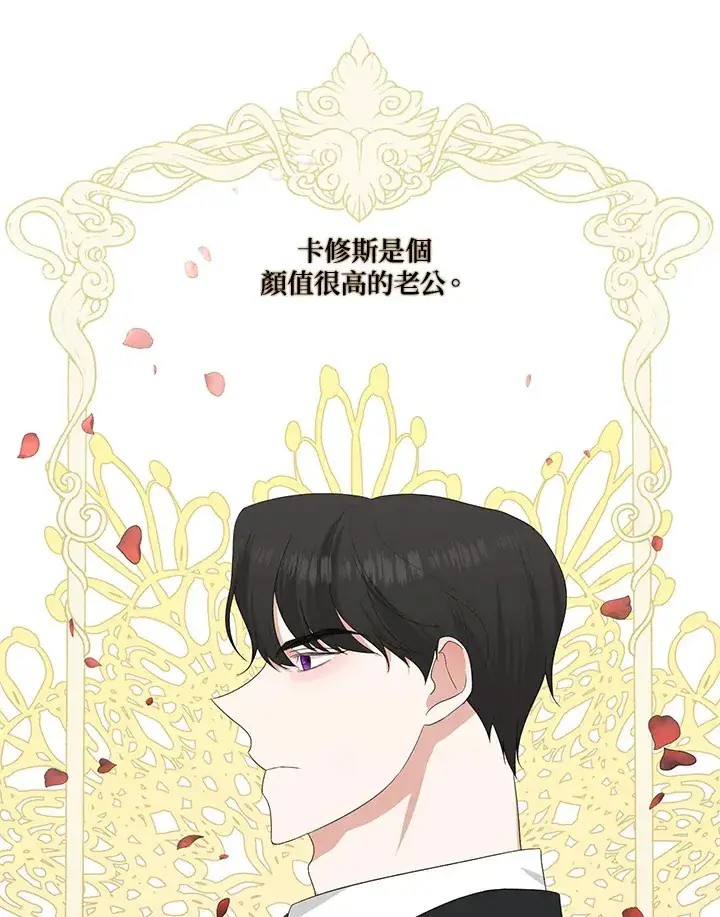 《暴君老公性情大变》第10话图38
