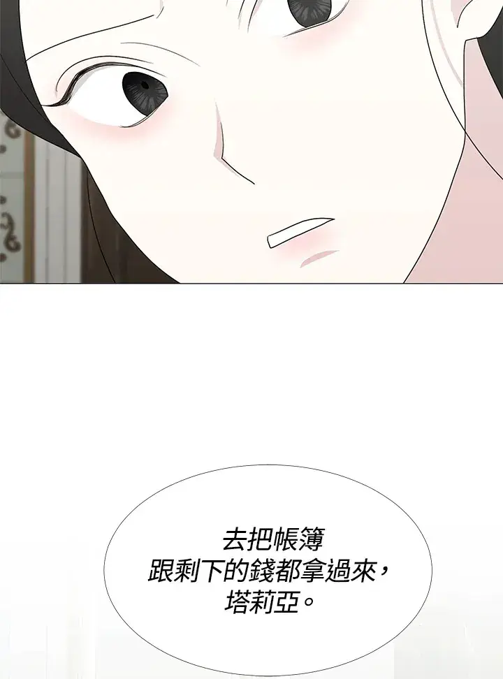 《暴君老公性情大变》第10话图72