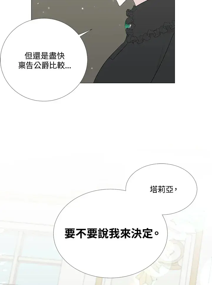 《暴君老公性情大变》第11话图12