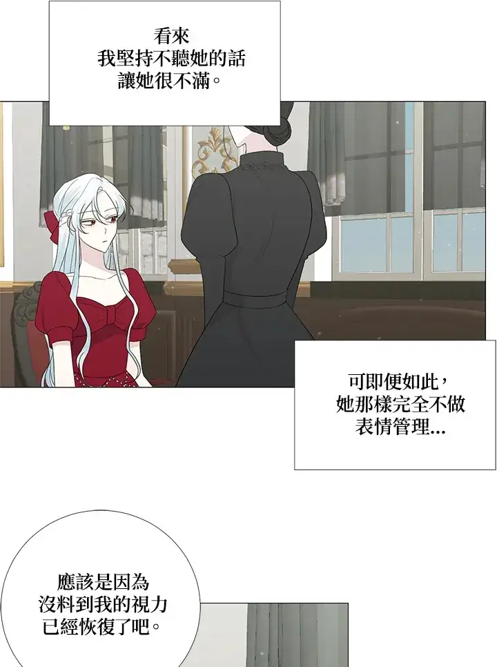 《暴君老公性情大变》第11话图16