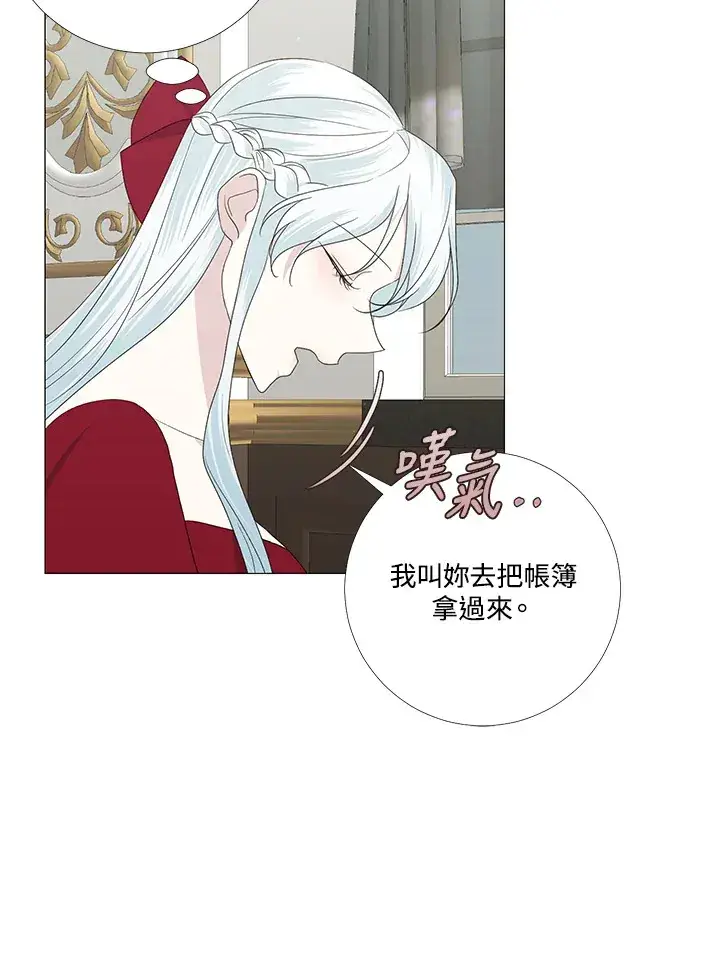 《暴君老公性情大变》第11话图17