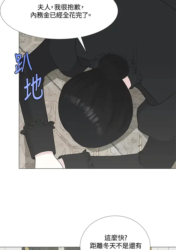 《暴君老公性情大变》第11话图21