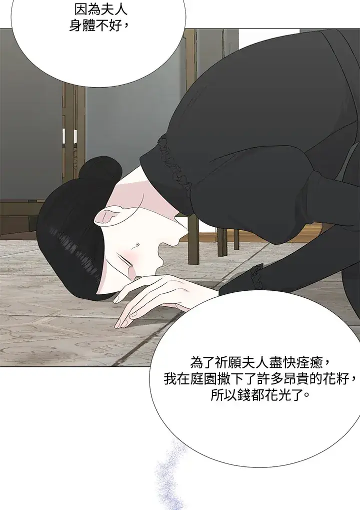 《暴君老公性情大变》第11话图23