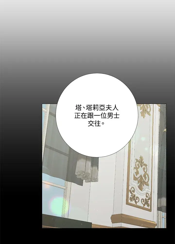 《暴君老公性情大变》第11话图33
