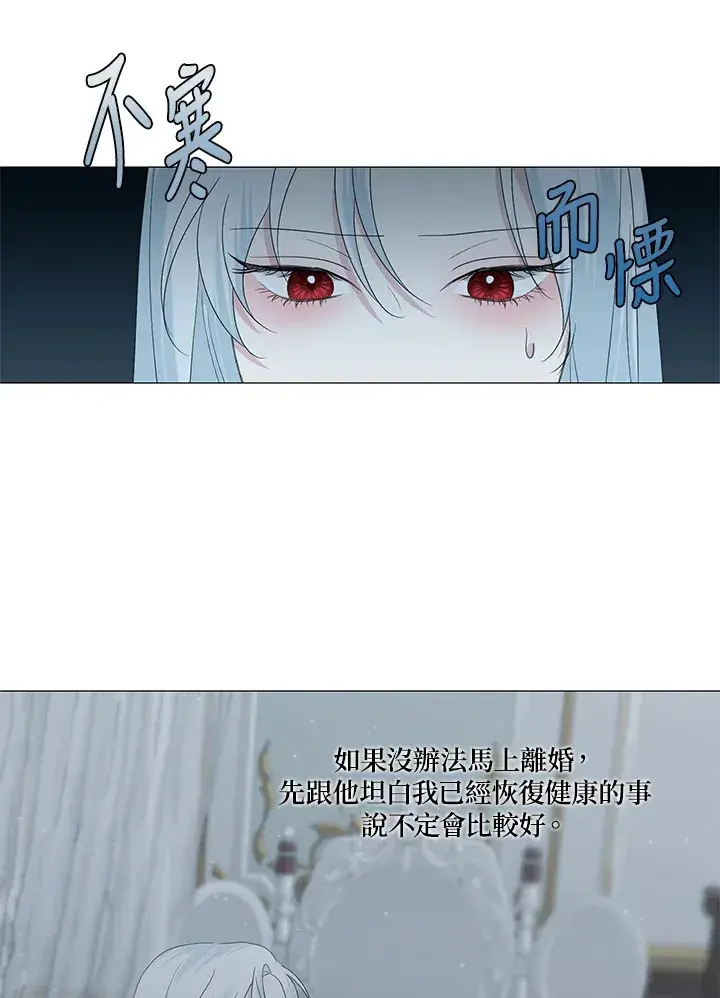 《暴君老公性情大变》第11话图62