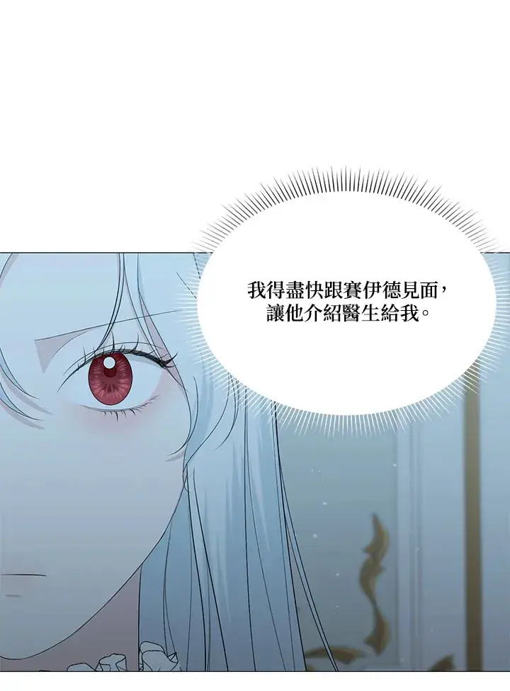 《暴君老公性情大变》第12话图16
