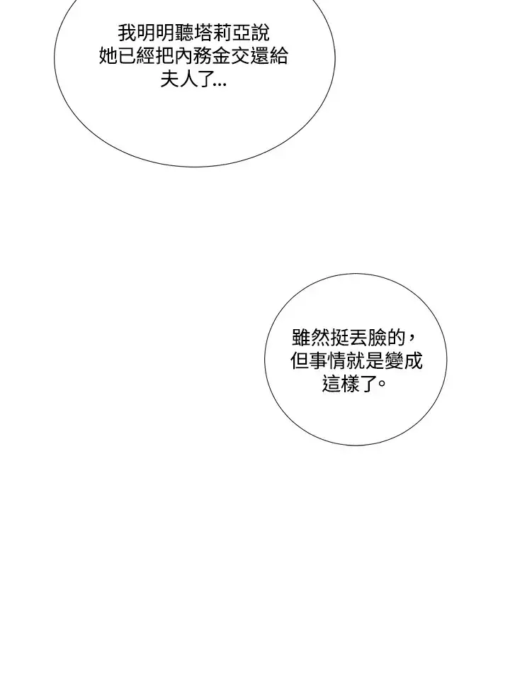《暴君老公性情大变》第12话图49