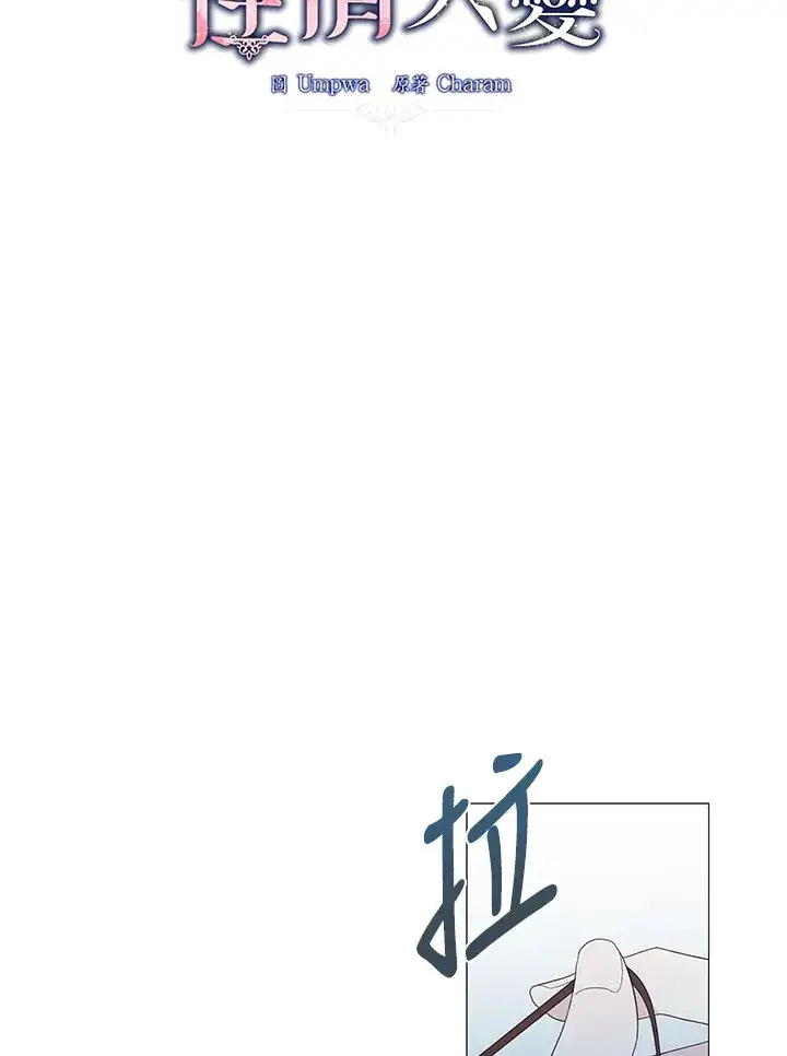 《暴君老公性情大变》第12话图6