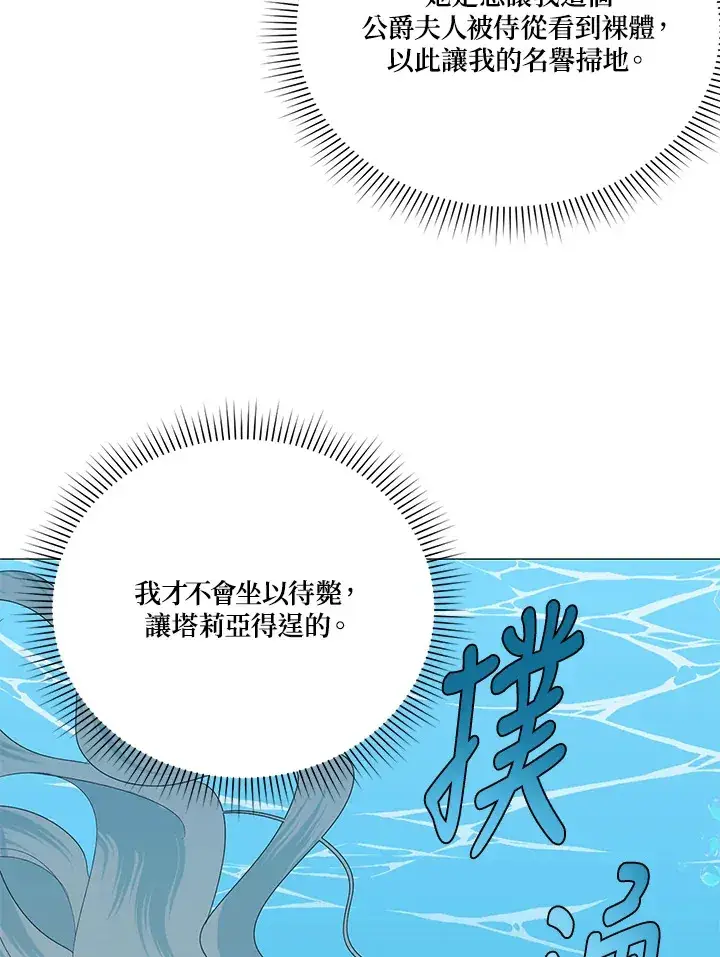 《暴君老公性情大变》第13话图15