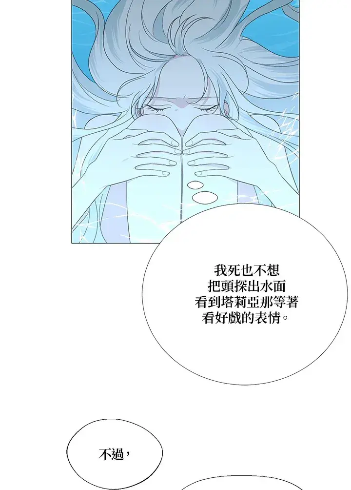 《暴君老公性情大变》第13话图19