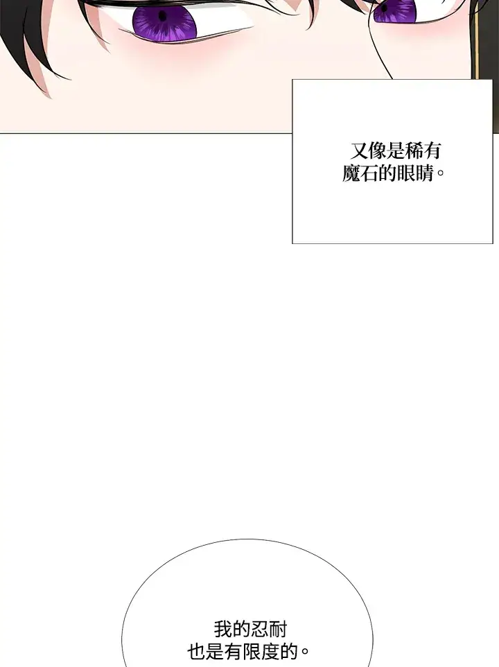 《暴君老公性情大变》第13话图43