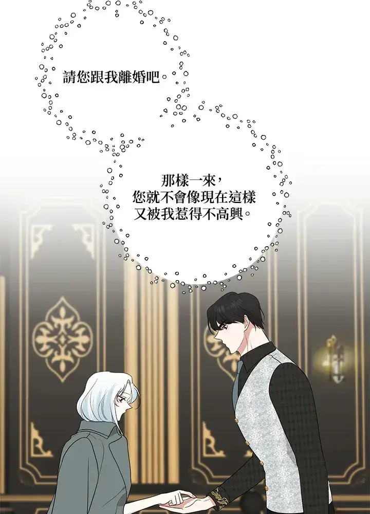 《暴君老公性情大变》第13话图46