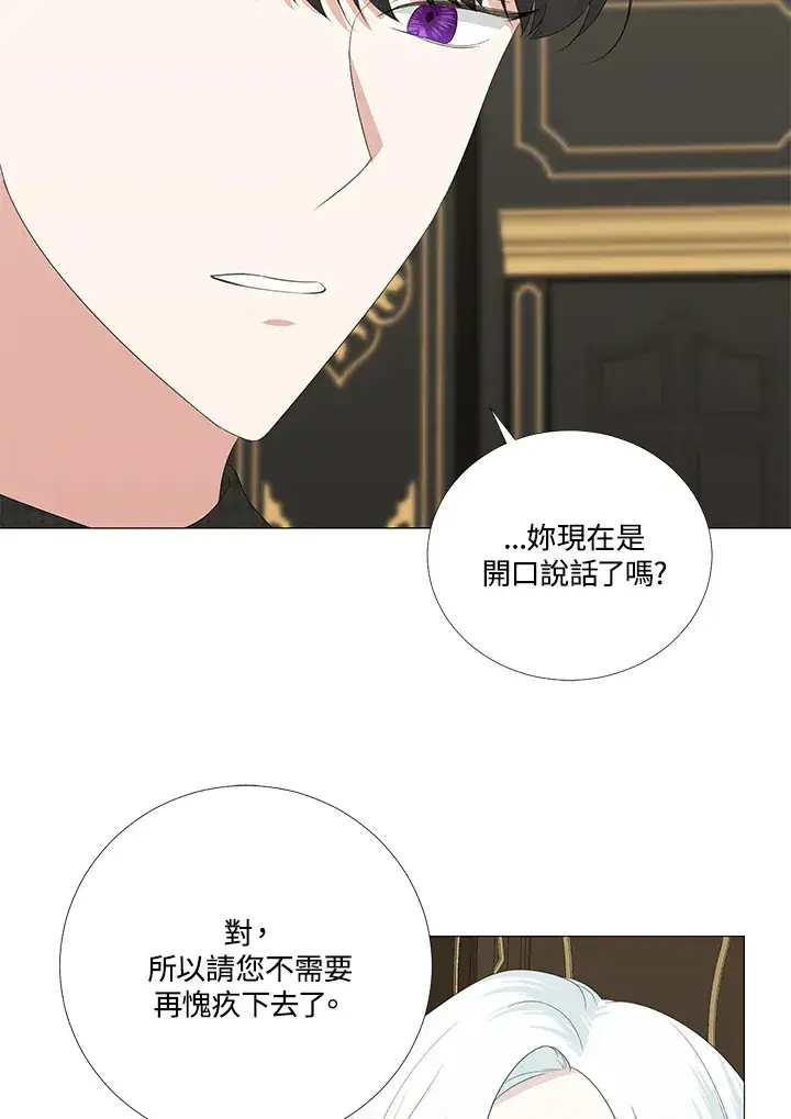 《暴君老公性情大变》第13话图70
