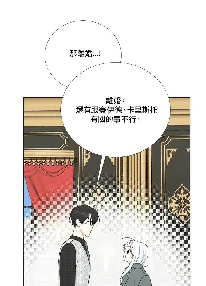 《暴君老公性情大变》第13话图82