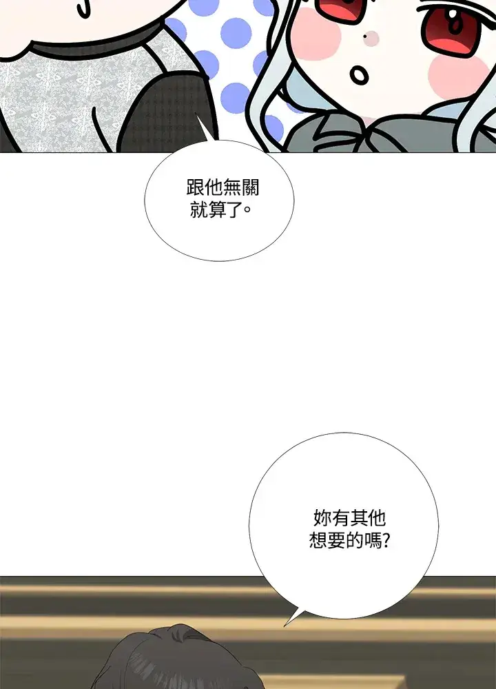 《暴君老公性情大变》第13话图84