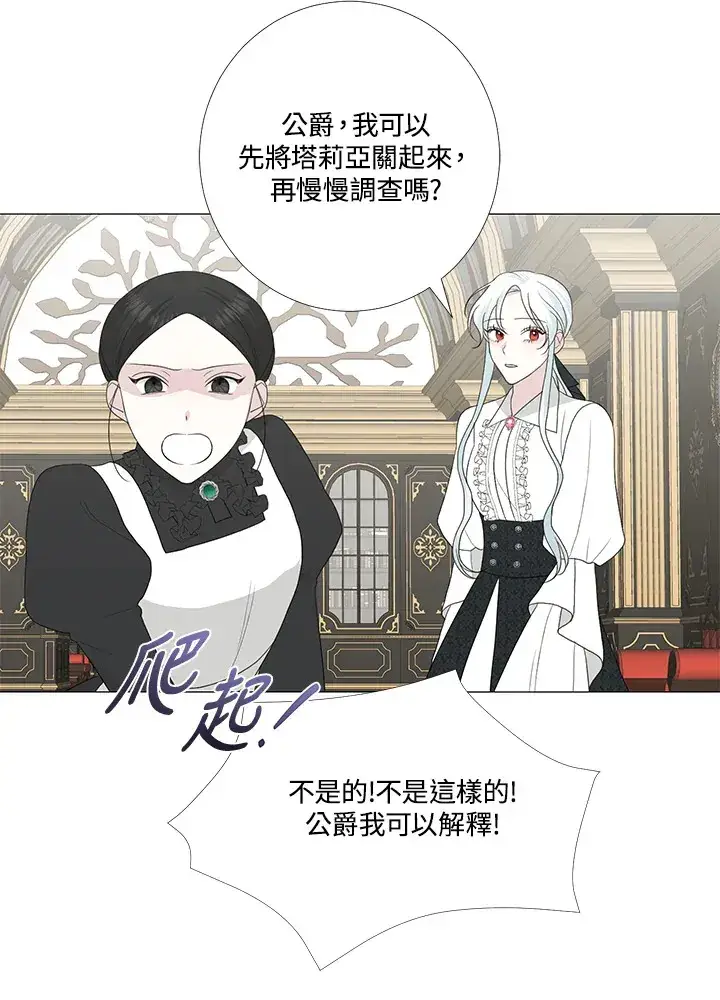《暴君老公性情大变》第14话图62